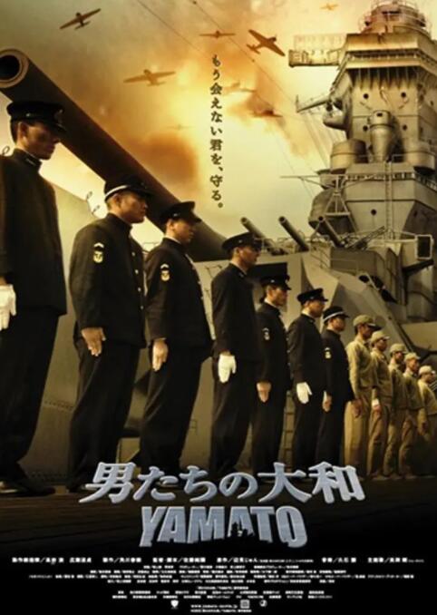 男人們的大和(全集)