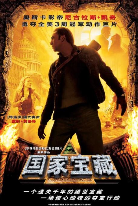 國家寶藏(全集)