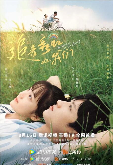 追著彩虹的我們(全集)