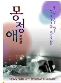 夢(mèng)精愛(全集)