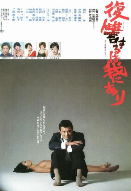 復仇在我(全集)