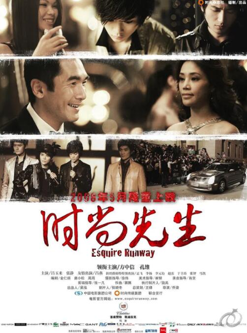 時尚先生(全集)