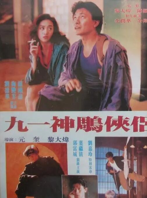 九一神雕俠侶(全集)