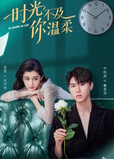 時光不及你溫柔(全集)
